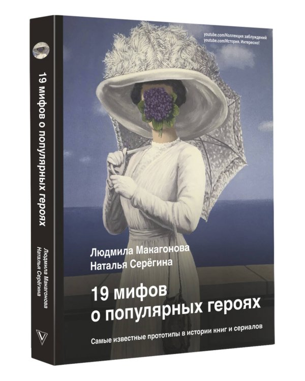 19 мифов о популярных героях. Самые известные прототипы в истории книг и сериалов