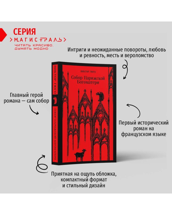 Собор Парижской Богоматери