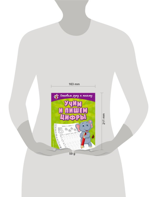 Учим и пишем цифры