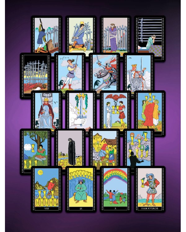 Таро Уэйта. Тайная колода Мастера. 78 карт + 2 новые карты Старших Арканов