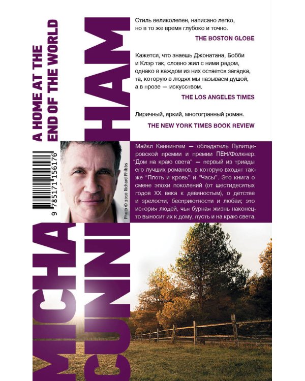 Дом на краю света