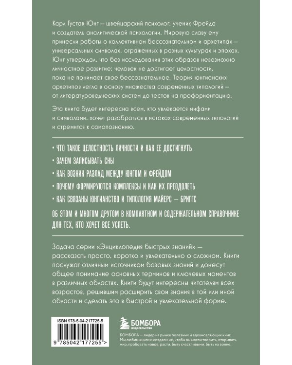 Карл Юнг. Для тех, кто хочет все успеть