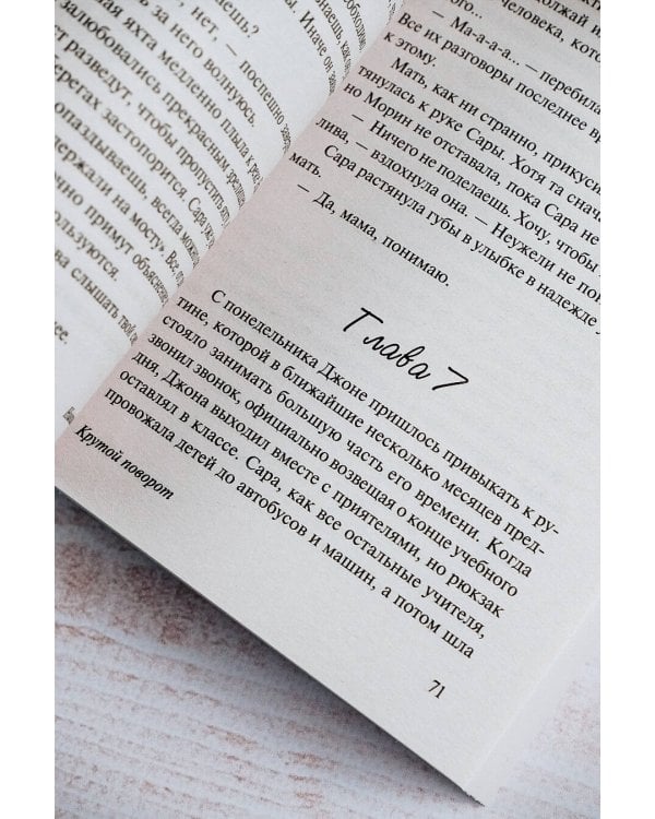 Крутой поворот