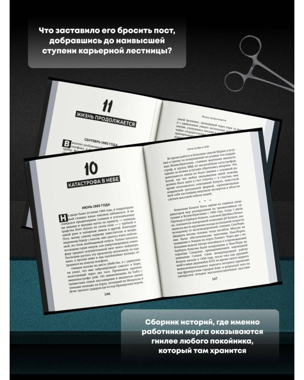 Прогнившие насквозь: тела и незаконные дела в главном морге Великобритании