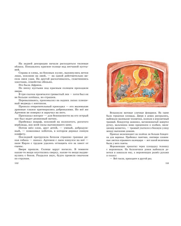 Золотой ключик, или Приключения Буратино (ил. В. Челака)