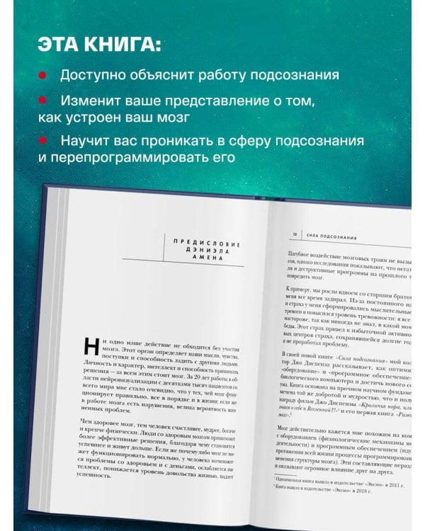 Сила подсознания, или Как изменить жизнь за 4 недели