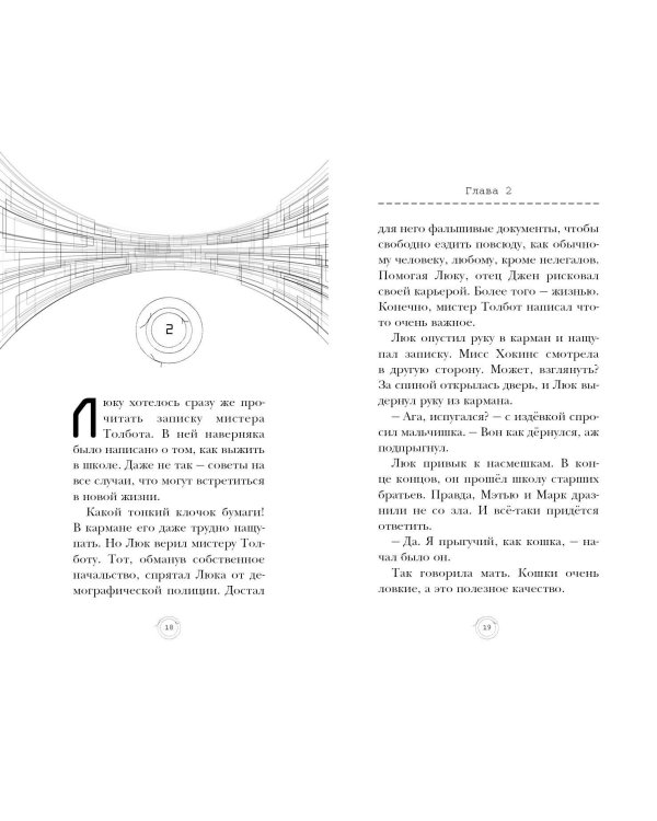 Чужое имя (#2)