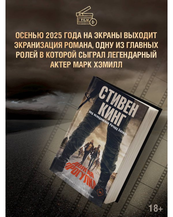 Долгая Прогулка