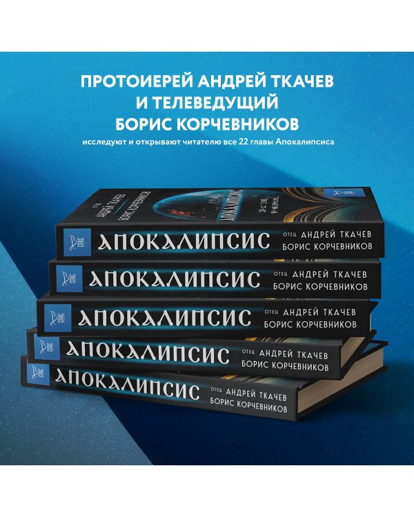 Апокалипсис. Сейчас позже, чем мы думаем...