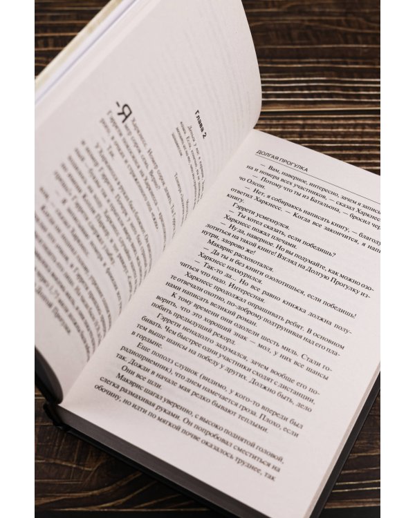 Долгая Прогулка