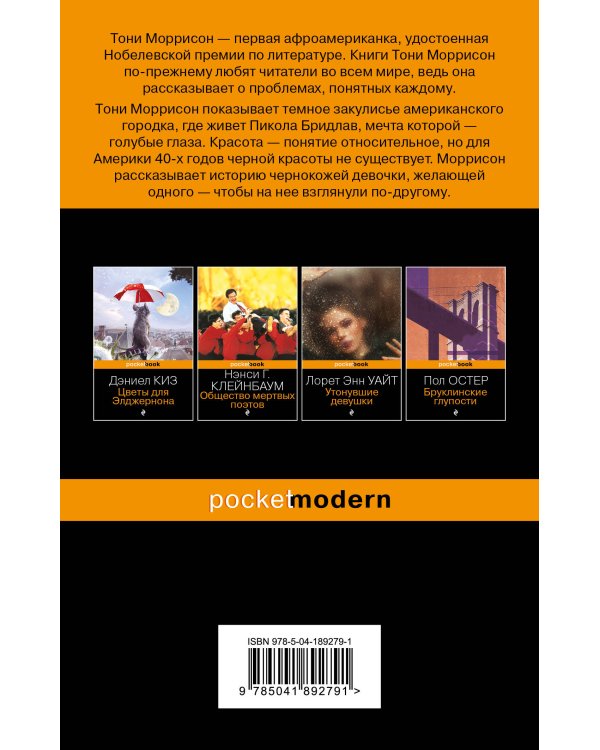 Самые голубые глаза