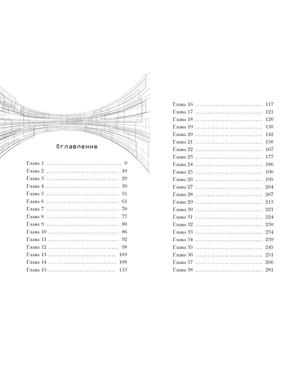 Чужое имя (#2)