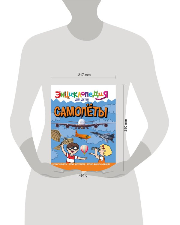 ЭНЦИКЛОПЕДИЯ ДЛЯ ДЕТЕЙ новые. САМОЛЁТЫ