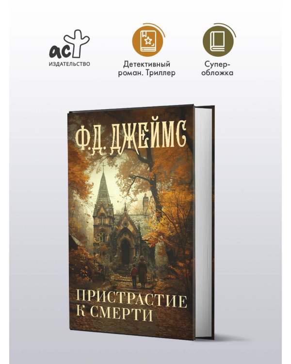 Пристрастие к смерти