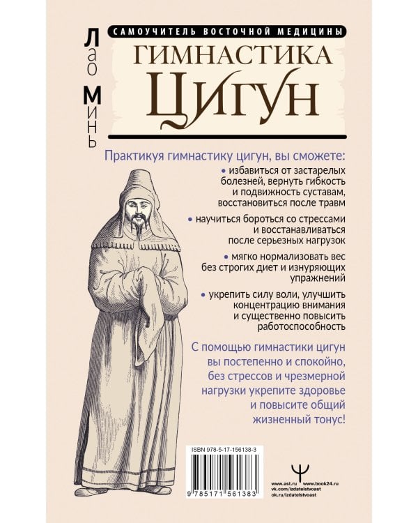 Гимнастика Цигун. Подробный самоучитель здоровья и долголетия