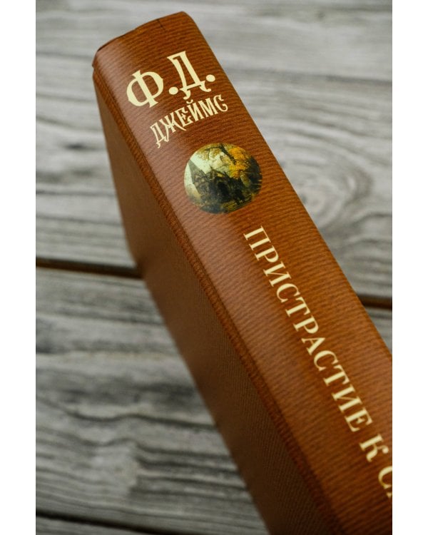 Пристрастие к смерти