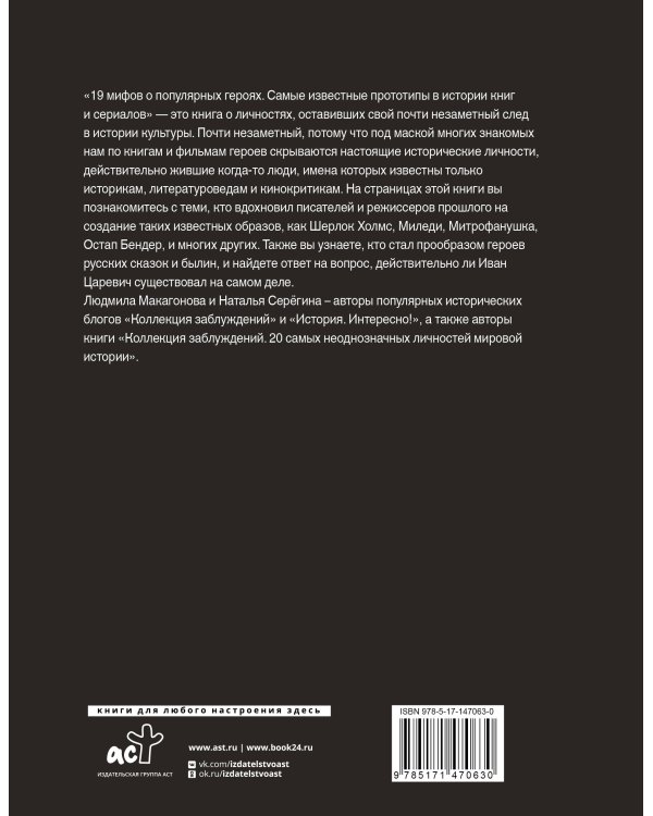 19 мифов о популярных героях. Самые известные прототипы в истории книг и сериалов