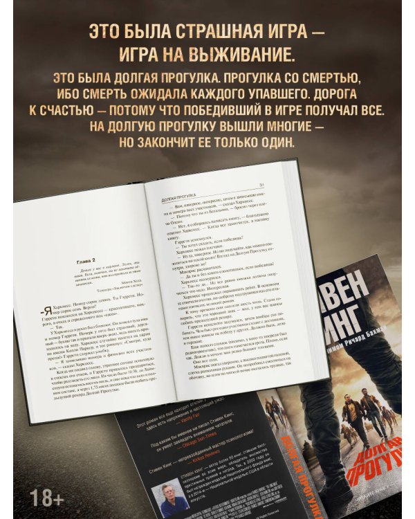 Долгая Прогулка