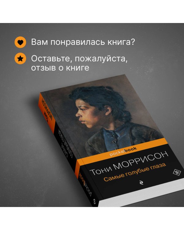 Самые голубые глаза