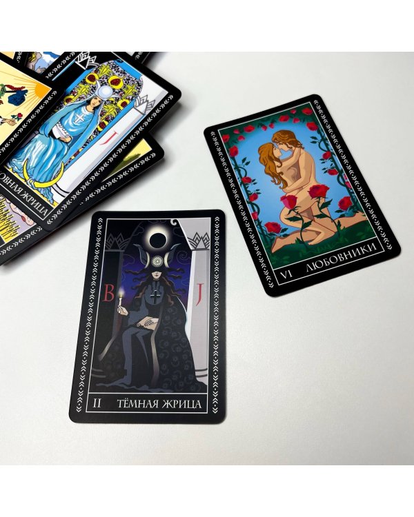 Таро Уэйта. Тайная колода Мастера. 78 карт + 2 новые карты Старших Арканов