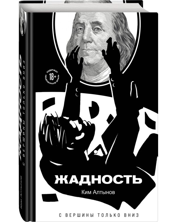 Жадность