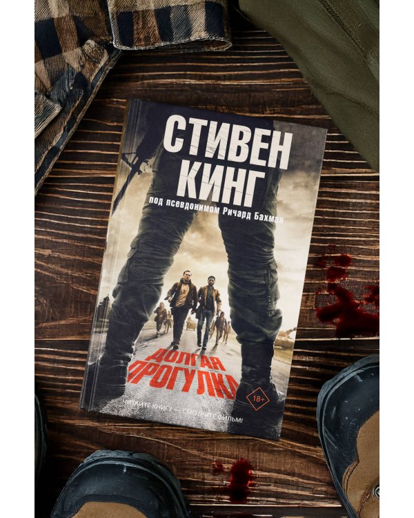 Долгая Прогулка