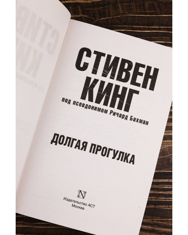 Долгая Прогулка