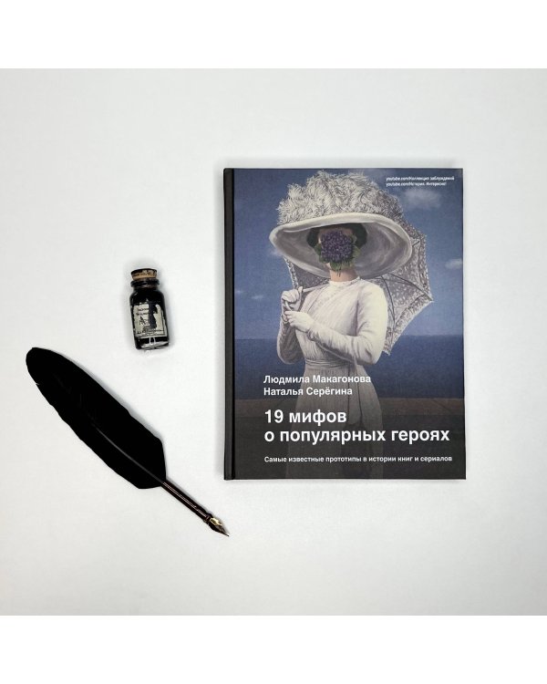 19 мифов о популярных героях. Самые известные прототипы в истории книг и сериалов