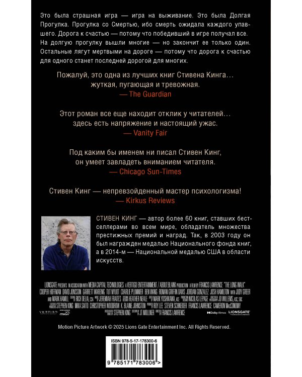 Долгая Прогулка