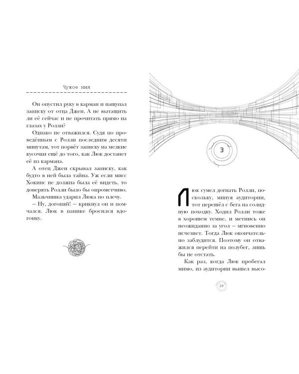 Чужое имя (#2)