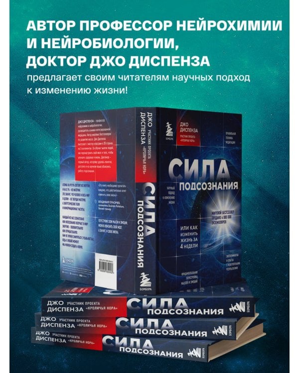 Сила подсознания, или Как изменить жизнь за 4 недели