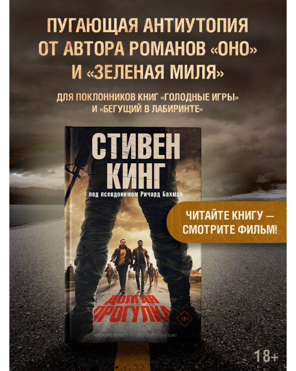 Долгая Прогулка