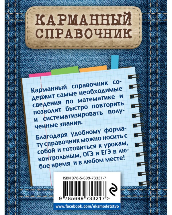 Математика