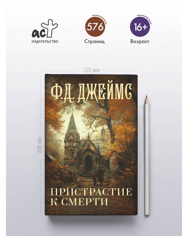 Пристрастие к смерти