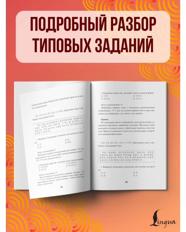 Корейский язык. Грамматика для начинающих. Уровни TOPIK I 1-2