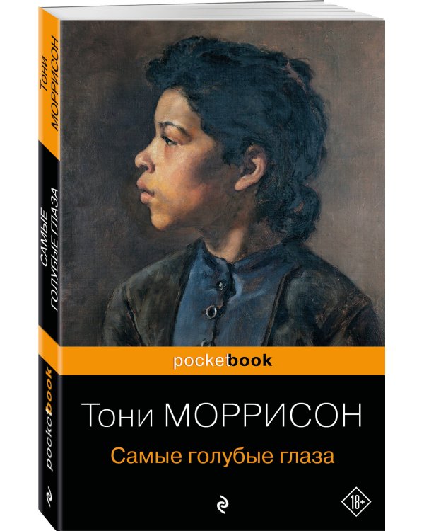 Самые голубые глаза