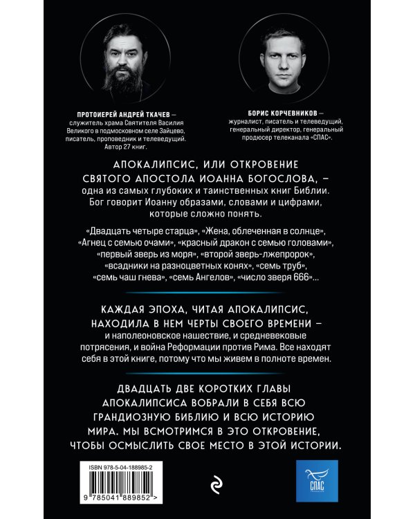 Апокалипсис. Сейчас позже, чем мы думаем...