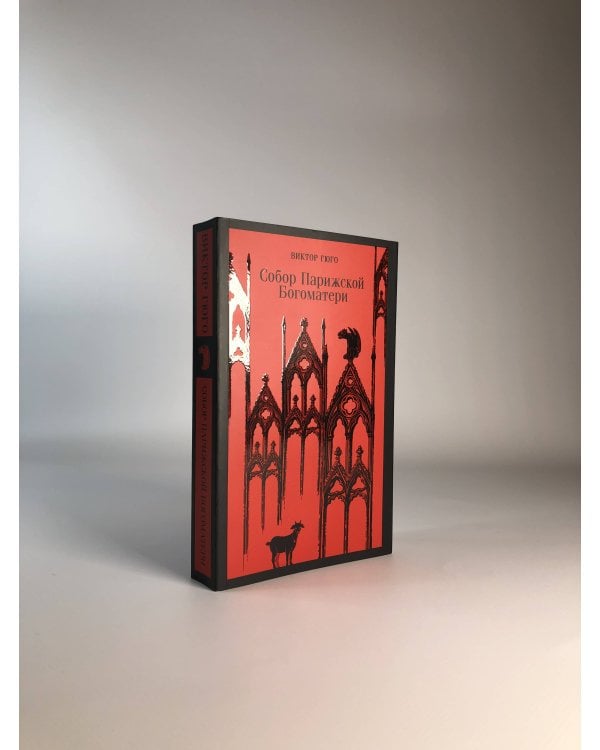 Собор Парижской Богоматери