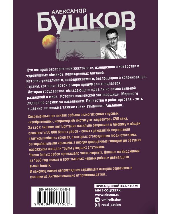 Корона и плаха. Третья книга новой трилогии "Остров кошмаров"