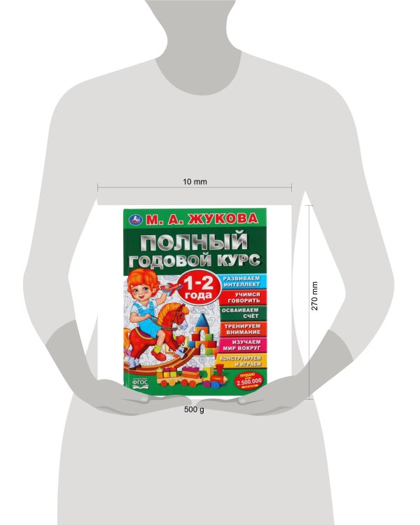 "УМКА". ПОЛНЫЙ ГОДОВОЙ КУРС. 1-2 ГОДА.  М.А. ЖУКОВА (СЕРИЯ: ПОЛНЫЙ ГОДОВОЙ КУРС) в кор.12шт