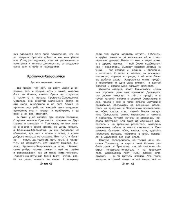 Чтение на лето. Переходим в 3-й кл. 6-е изд., испр. и перераб.