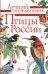 Птицы России