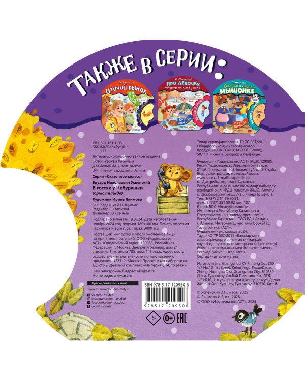 В гостях у Чебурашки