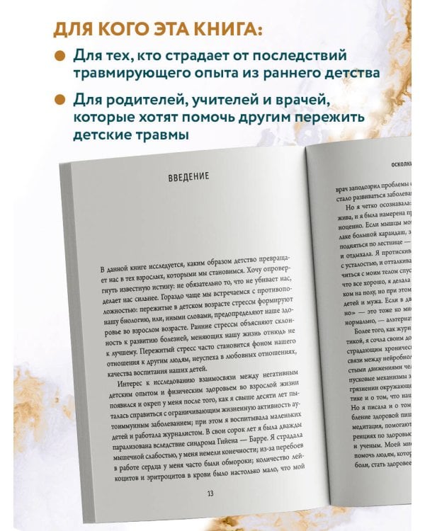 Осколки детских травм. Почему мы болеем и как это остановить
