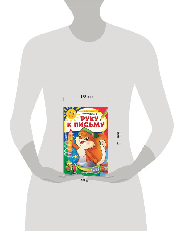 Готовим руку к письму