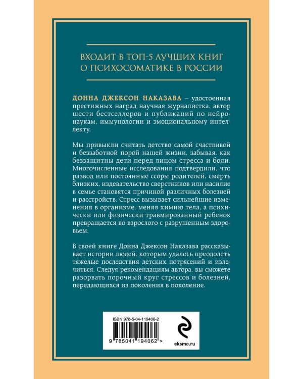 Осколки детских травм. Почему мы болеем и как это остановить