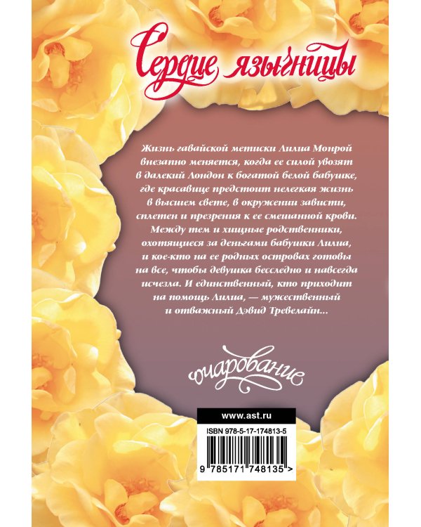 Сердце язычницы