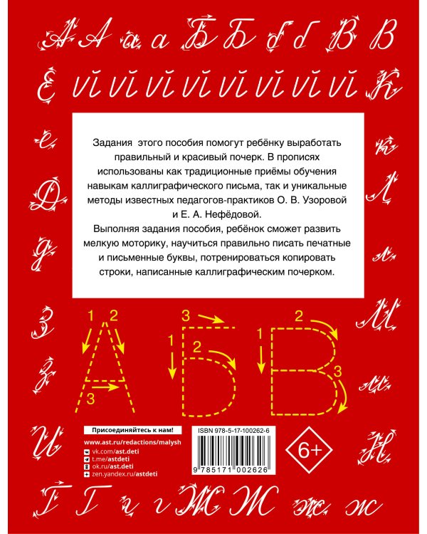 Быстрое обучение письму