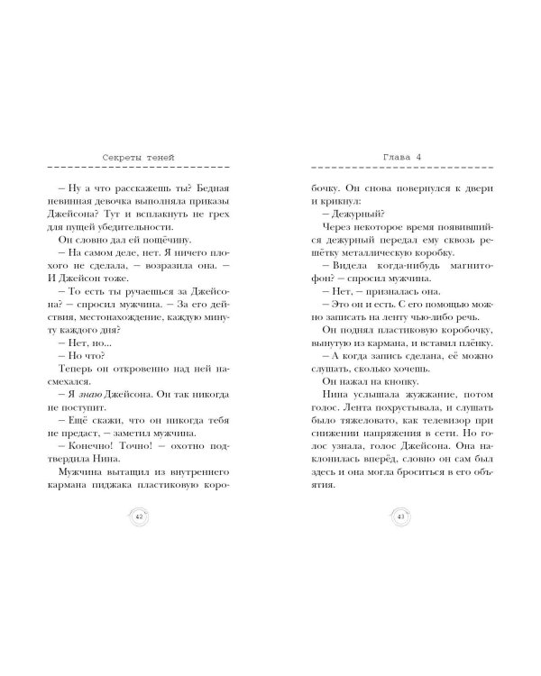 Секреты теней (выпуск 3)