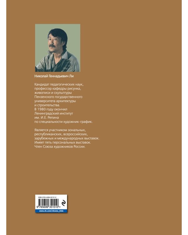 Голова человека: Основы учебного академического рисунка